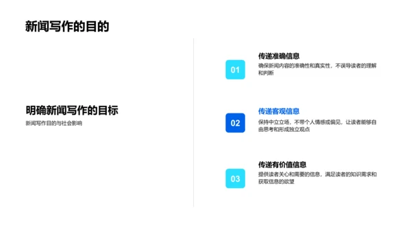 新闻写作技巧PPT模板
