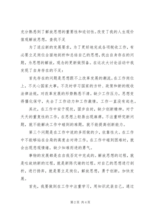 学习新一轮解放思想心得体会 (7).docx