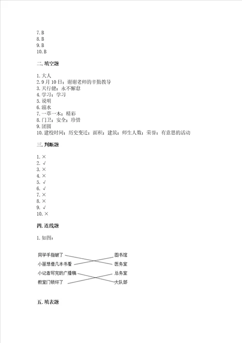 2022三年级上册道德与法治期末测试卷各地真题