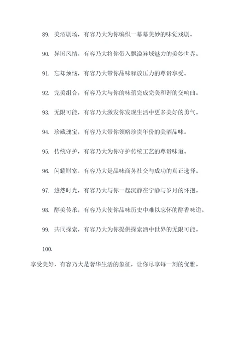 有容乃大的酒的广告语