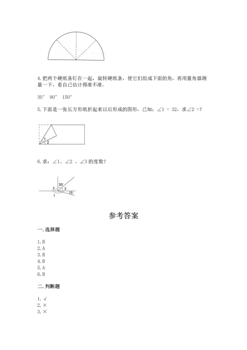 北京版四年级上册数学第四单元 线与角 测试卷带答案（典型题）.docx