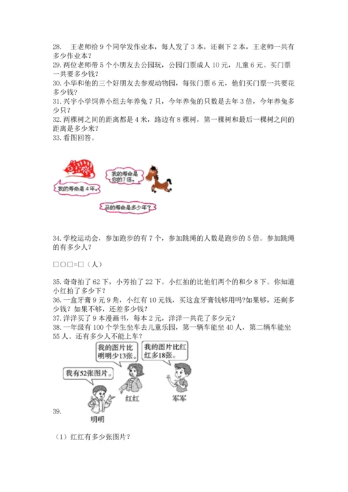 二年级上册数学应用题100道（考点梳理）word版.docx