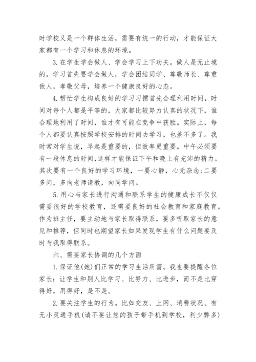 2023家长会班主任发言稿范文5篇精选.docx