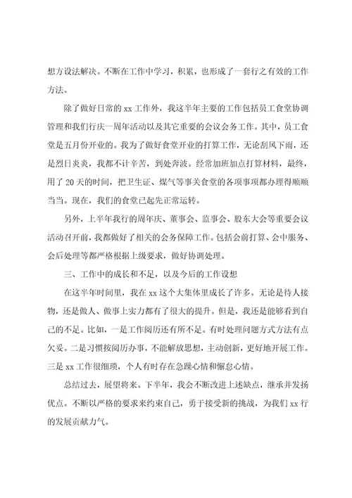 上半年公司工作员工总结