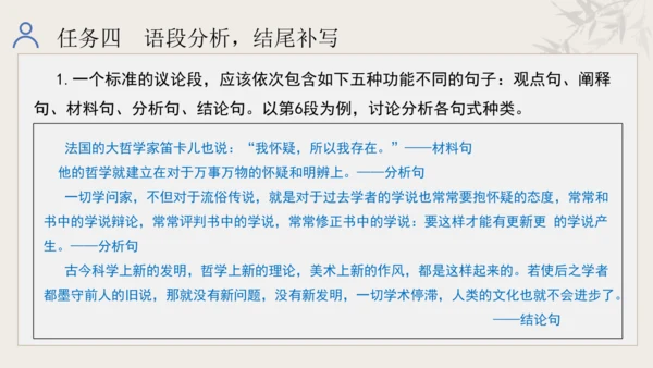 第五单元 学习合理论证，学会质疑思考 整体教学课件-【大单元教学】统编版语文九年级上册名师备课系列