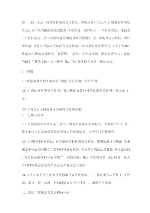 通信工程施工质量控制点.docx