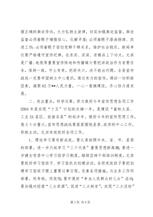 县委书记在全县宣传思想工作会议上的讲话 (5).docx