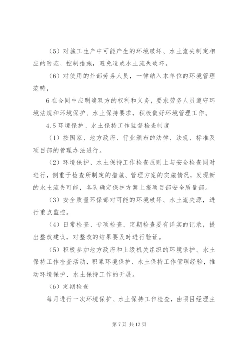 环保、水保管理制度 (2).docx