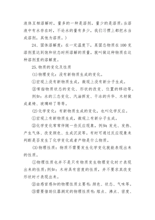 2022年最新初三化学知识点总结归纳.docx
