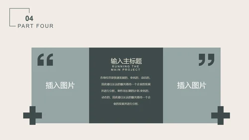粉色清新树叶商业计划与管理PPT模板