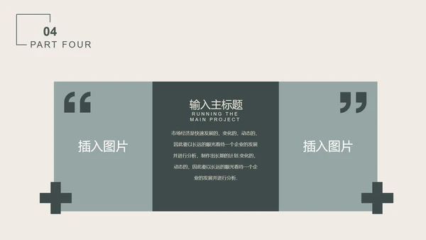 粉色清新树叶商业计划与管理PPT模板