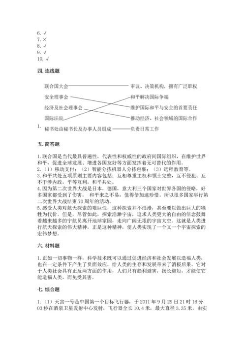 六年级下册道德与法治第四单元《让世界更美好》测试卷及答案【各地真题】.docx
