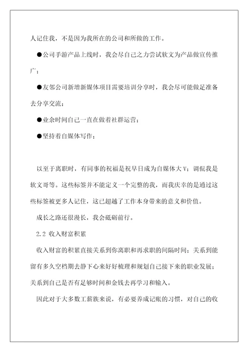 企业产品经理的辞职总结报告