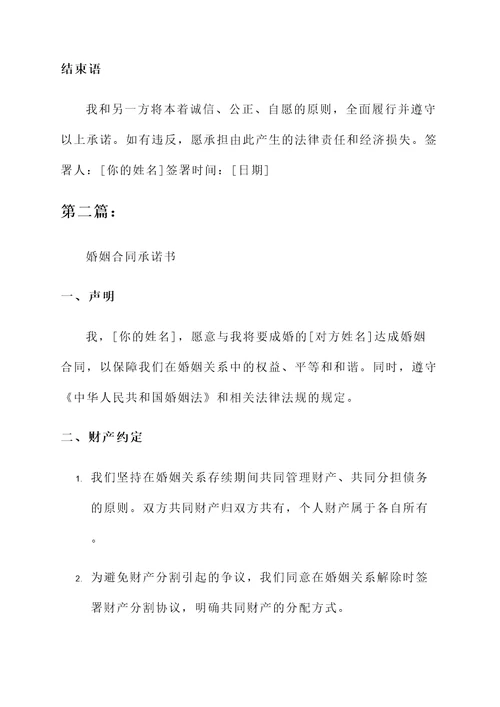 2婚姻合同承诺书