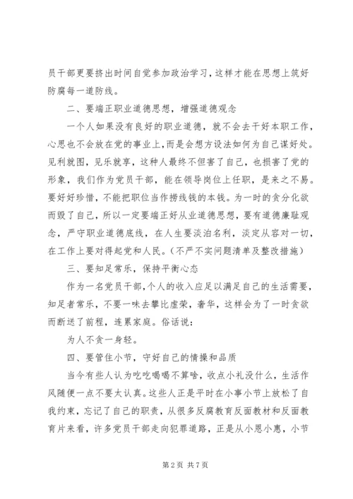 学习党员廉洁自律规范心得.docx