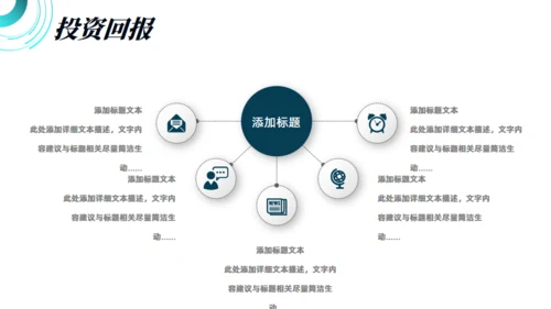科技感风格的商业计划书通用PPT模板