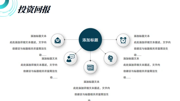 科技感风格的商业计划书通用PPT模板