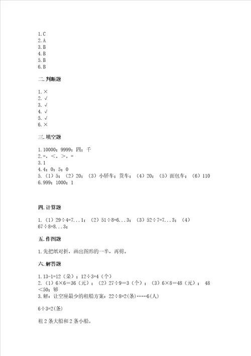 小学二年级下册数学 期末测试卷附完整答案【易错题】