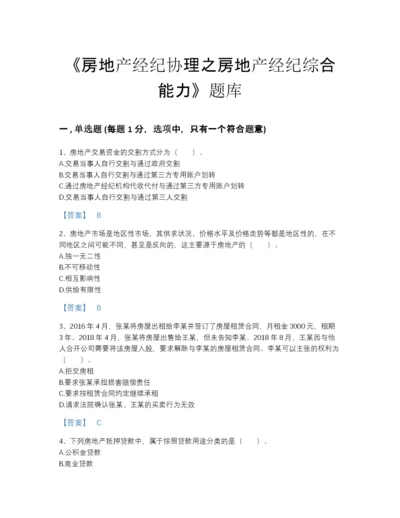 2022年四川省房地产经纪协理之房地产经纪综合能力深度自测预测题库及答案下载.docx