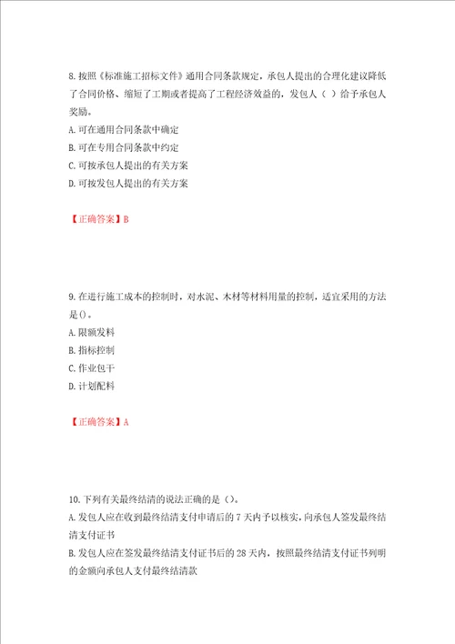 二级建造师建设工程项目管理试题题库全考点模拟卷及参考答案47