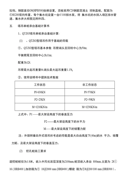 塔吊基础施工专项方案打印