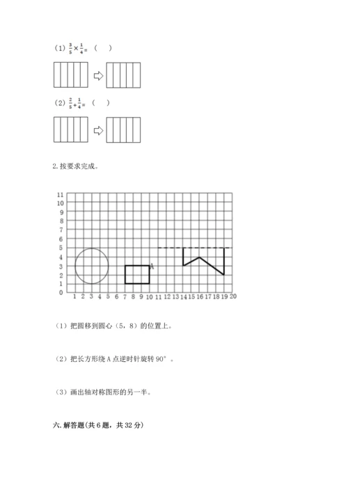 人教版六年级上册数学期末测试卷带答案（完整版）.docx