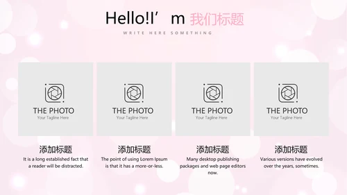 粉色梦幻公司产品介绍宣传通用PPT动态模板