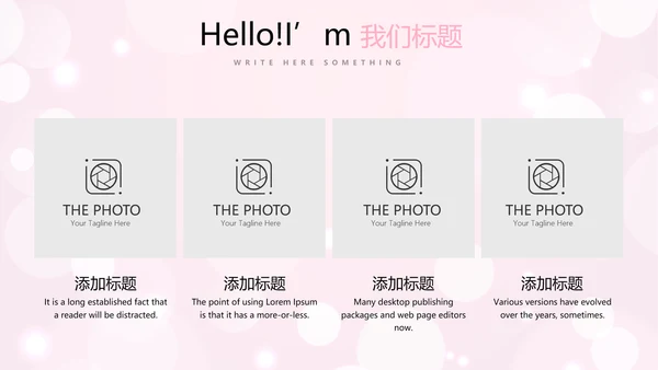粉色梦幻公司产品介绍宣传通用PPT动态模板