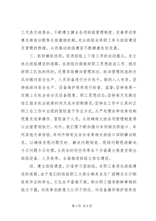 班组长工作计划范文3篇.docx