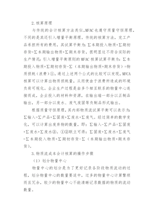成本管理会计论文精编.docx