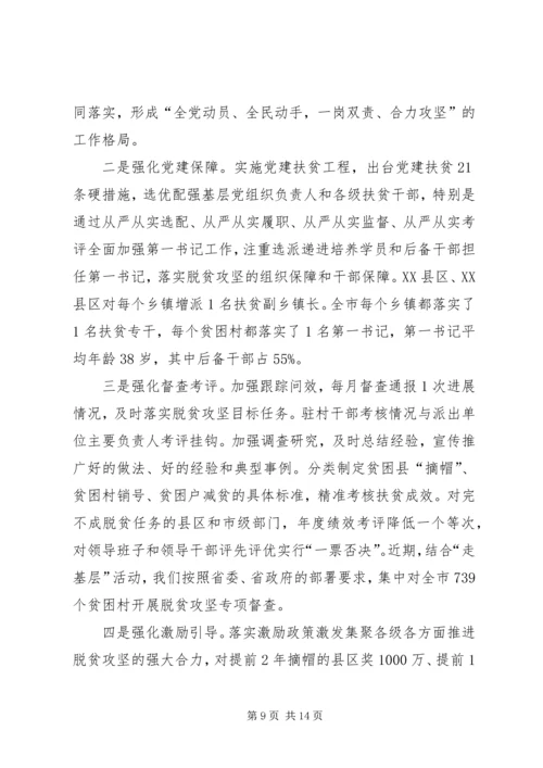 精准扶贫心得体会多篇20XX年.docx