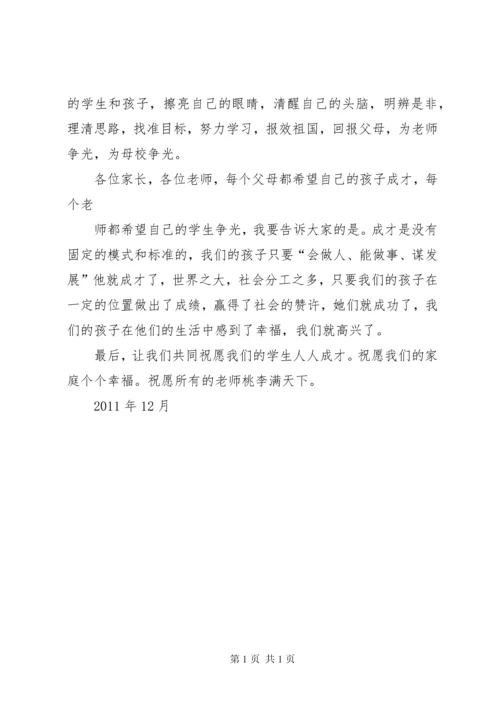 家长委员会主任发言稿.docx