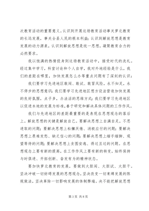 学先进、找差距学习心得.docx