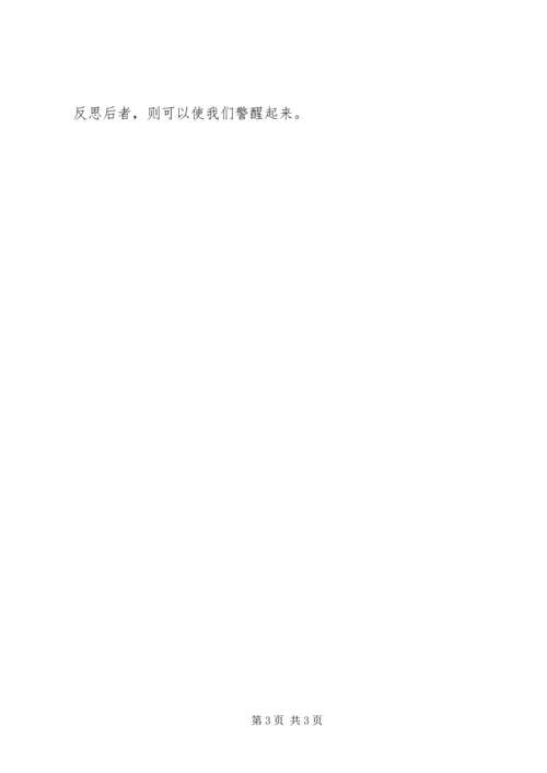 切实克服四种思想.docx