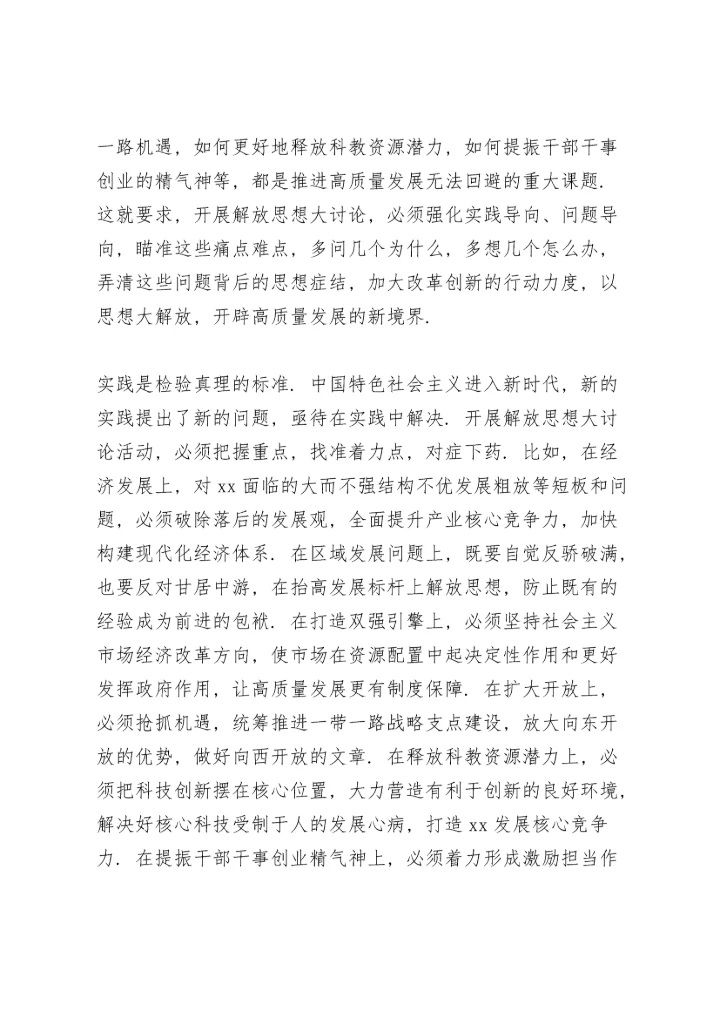 解放思想大讨论心得体会例文.docx