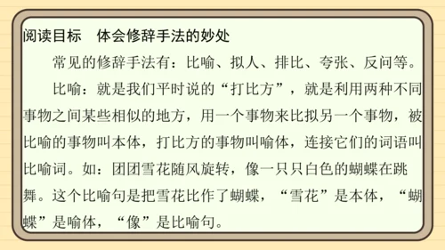 统编版语文四年级上册主题四　最美乡村 阅读与写作指导课件