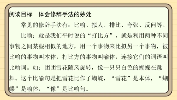 统编版语文四年级上册主题四　最美乡村 阅读与写作指导课件