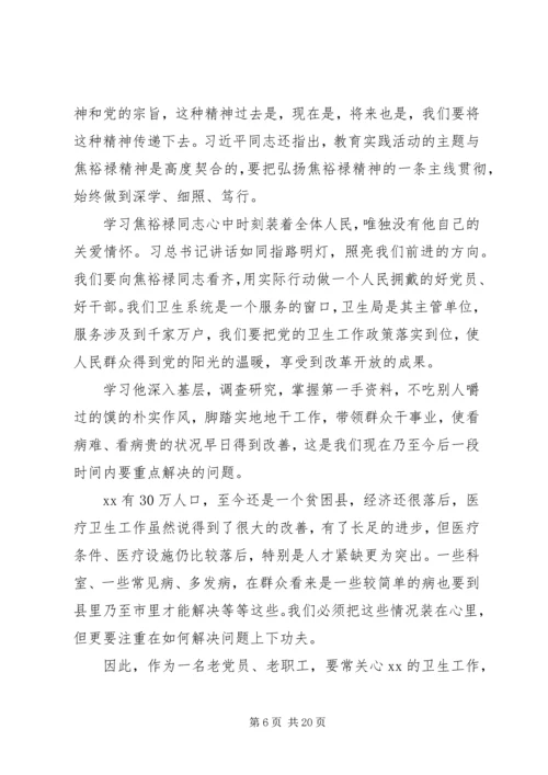 学习焦裕禄先进事迹精神心得体会5篇.docx