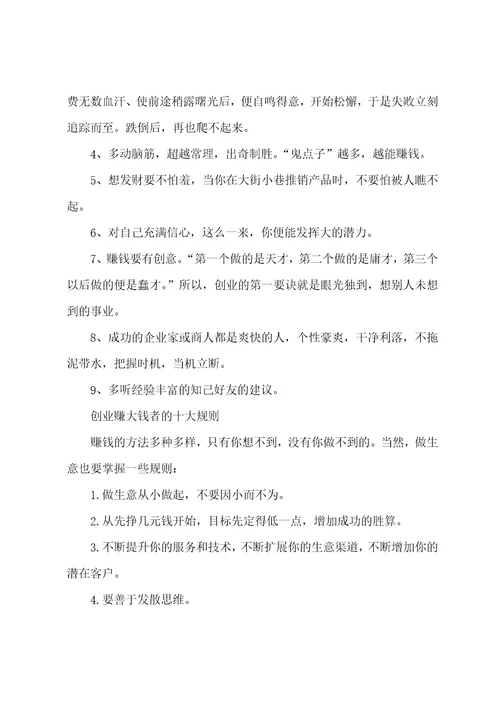 创业成功者九大素质、十大规则