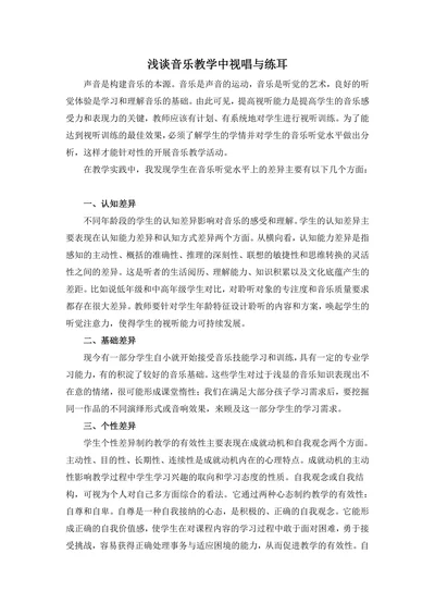 浅谈音乐教学中视唱与练耳