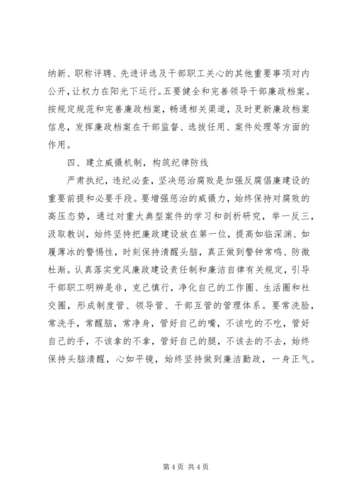 县级领导干部廉政建设调研报告.docx