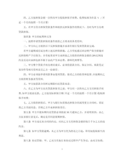 2023年融资担保合同范本.docx