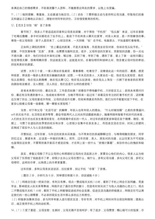 部编七年级上道德与法治期末迎考复习主观题.docx