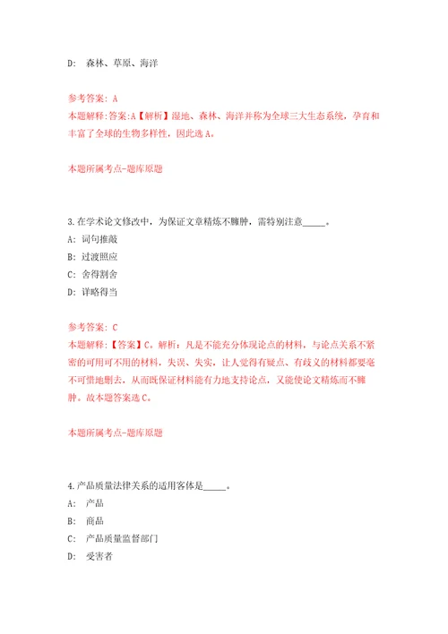 2022年01月2022山东临沂市沂南县张庄镇人民政府公开招聘部分劳务派遣工作人员8人押题训练卷第0版