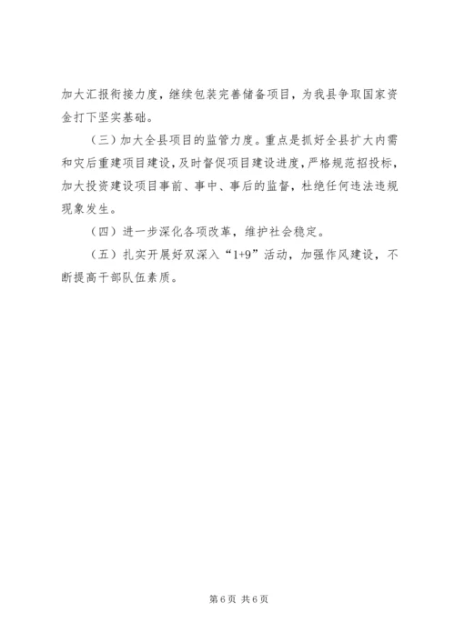 发改委上半年工作报告.docx