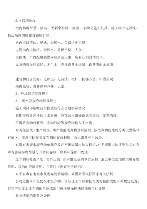 建筑公司技术安全措施管理制度(2篇).docx