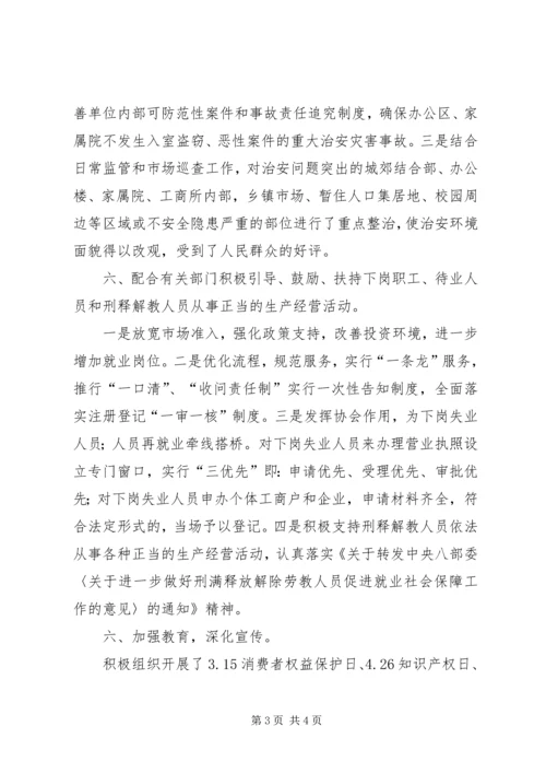 柘皋派出所工作计划 (4).docx