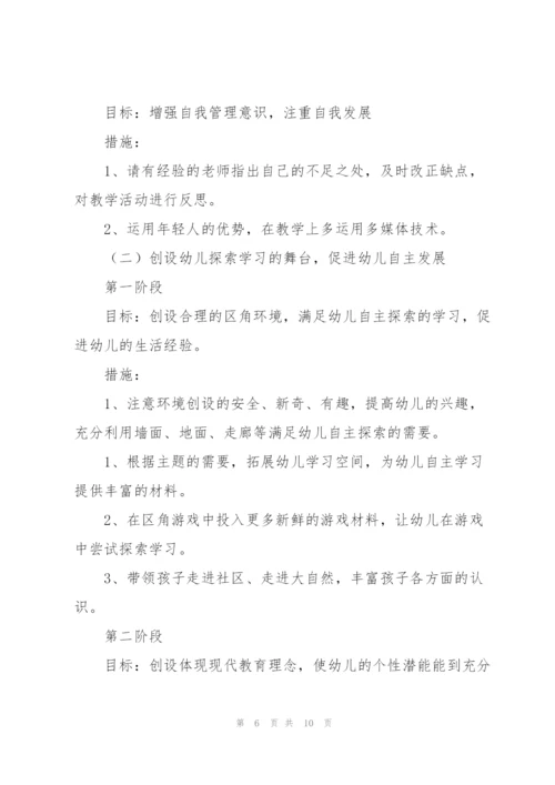 幼儿园教师个人五年发展规划.docx