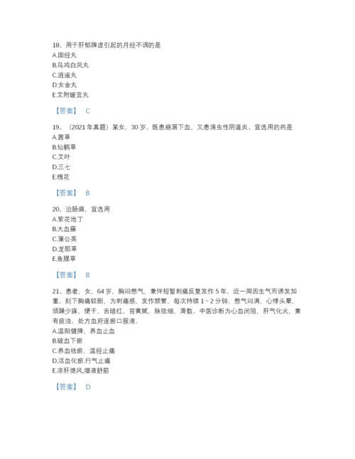 2022年中国执业药师之中药学专业二提升题库（名师系列）.docx