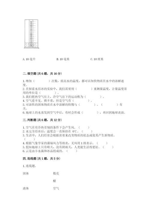 教科版三年级上册科学期末测试卷含答案【精练】.docx